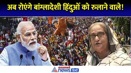 Bangladesh Crisis: हिंदुओं पर हमले को खिलाफ जगह-जगह प्रदर्शन, एक्शन मोड में मोदी सरकार । Sheikh Hasina