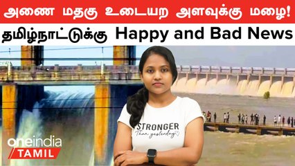 Bengaluru Rains | Karnataka துங்கபத்ரா அணை மதகு உடைந்தது! Cauvery Water | Mekedatu Dam Issue