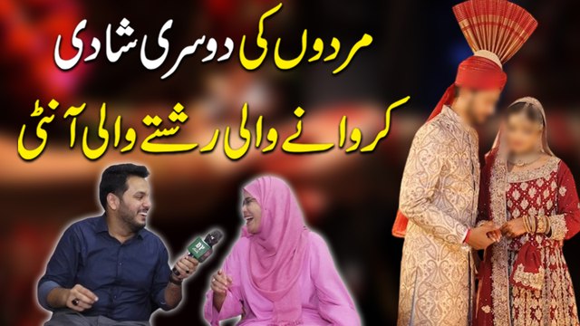 Mardo ki dusri shadi karwanay wali rishtay wali aunty