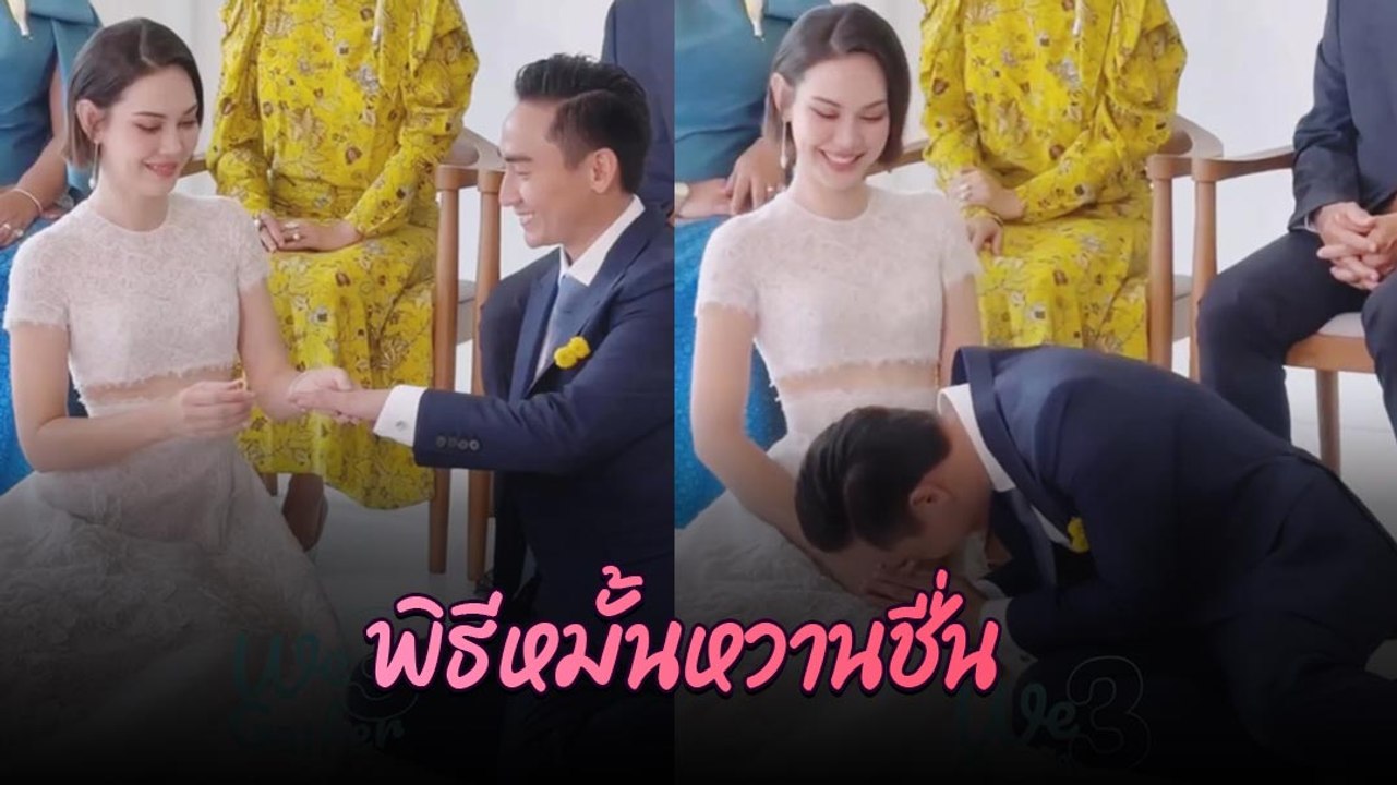 แมท ภีรนีย์ - เฟม ภีมเดช เข้าพิธีหมั้นแล้ว