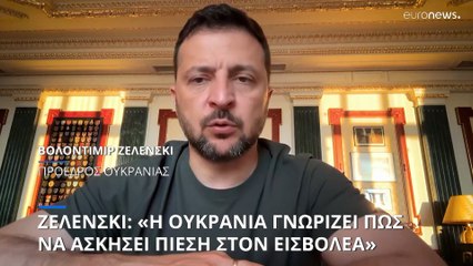 Ρωσία: Πλήγματα σε πολυκατοικία στο Κουρσκ - Δημόσια παραδοχή Ζελένσκι περί ουκρανικής εισβολής