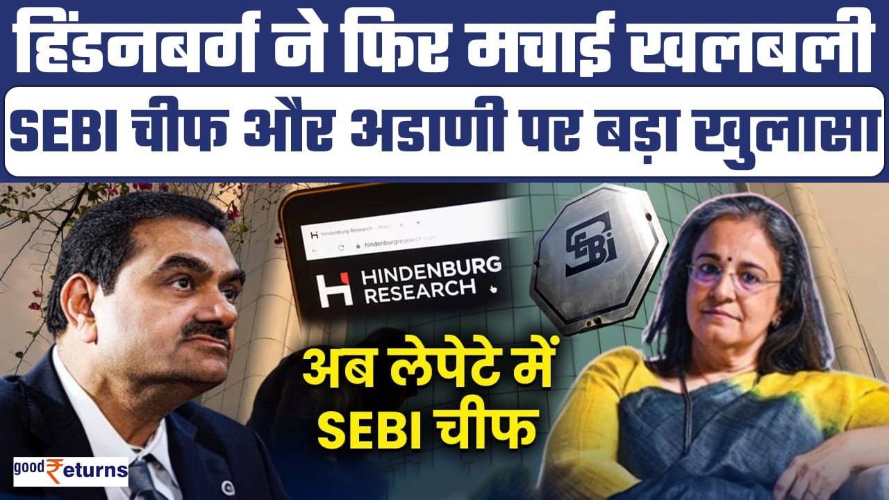 Hindenburg Research: Adani Case में हिंडनबर्ग क...