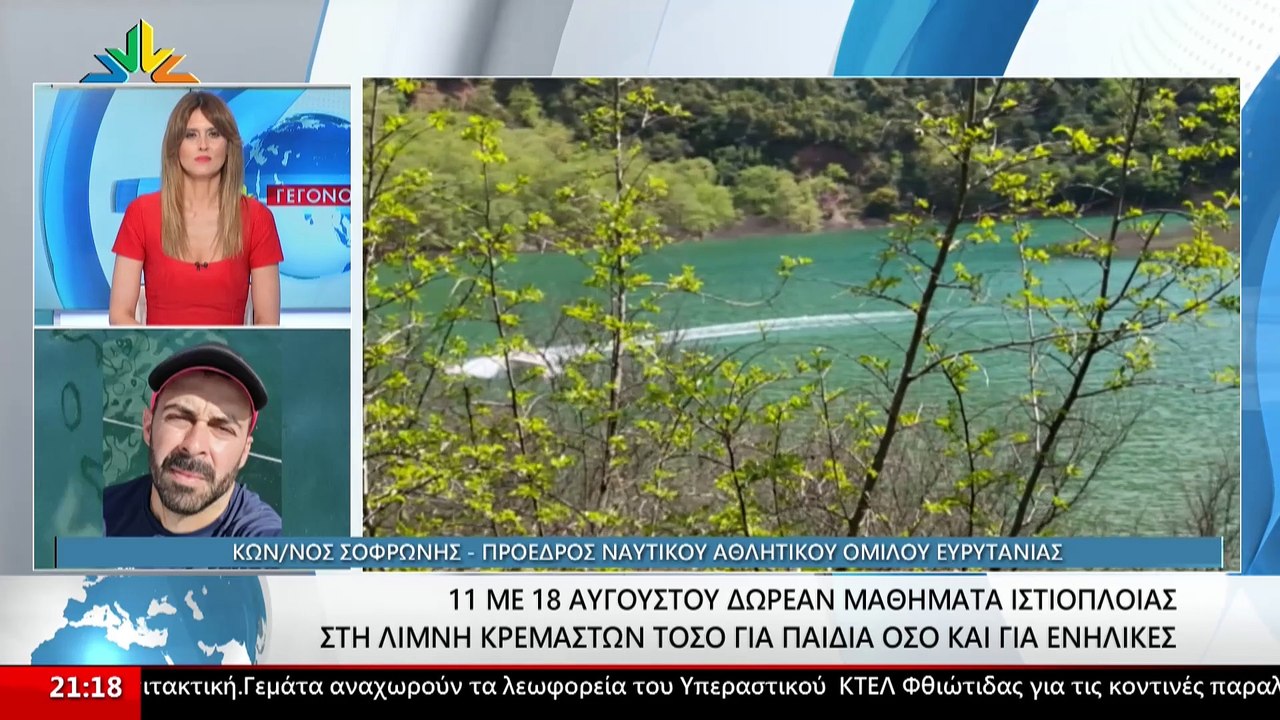 Ο Πρόεδρος Ναυτικού Αθλητικού Ομίλου Ευρυτανίας...