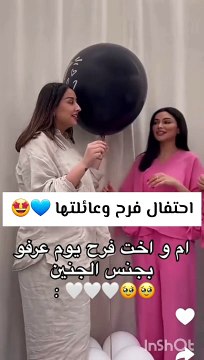 فرح الهادي تكشف جنس الجنين لوالدتها وشقيقتها في احتفال خاص وهذا رد فعلهم
