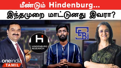 Hindenburg Research Report | Adaniயின் மோசடி கணக்கில் SEBI தலைவரா? | Oneindia Tamil