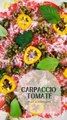  Carpaccio de Tomates Fraîches