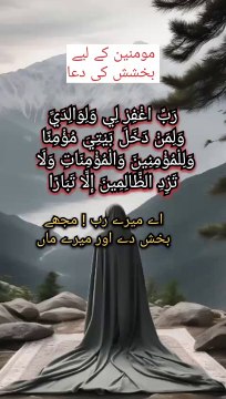 A Mere Rab Mujhy Baksh De Aur Mere Maa Baap Ko Aur Usko B Jo Momin Ban Kar Mere Ghar Ay