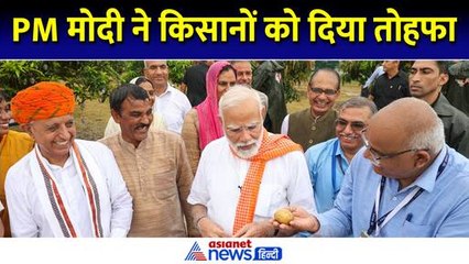 PM Modi ने किसानों को दिया बेहद खास तोहफा, अधिक उपज वाली 109 किस्में जारी