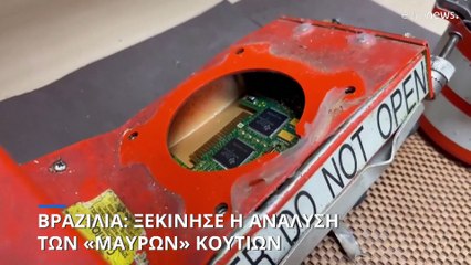 Βραζιλία: Η ώρα των «μαύρων» κουτιών για την αεροπορική τραγωδία