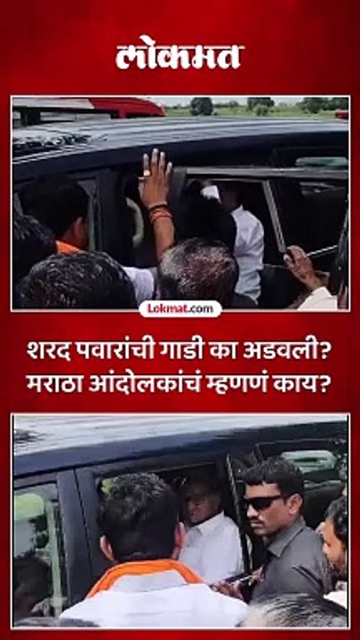 कुर्डुवाडीच्या वाटेत पवारांची गाडी का अडवली? मराठा आंदोलकाचं म्हणणं काय?
