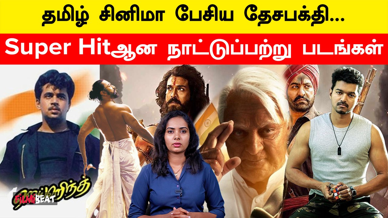 Patriotic Movies of Tamil Cinema | தமிழ் சினிமா...