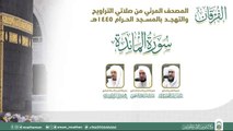 Surah Al-Ma'idah The audio and visual Holy Quran from the Grand Mosque for the year 1445 AH || (Surah Al-Ma'idah)