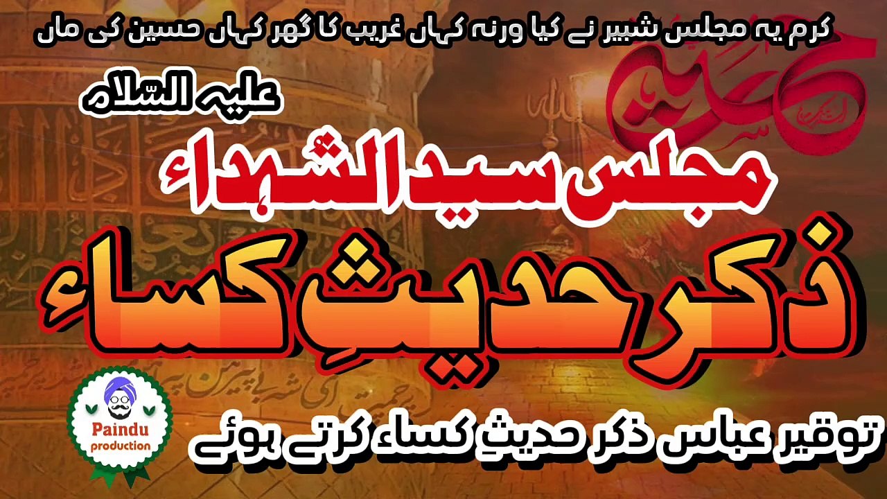 Mjlis e imam Hussain as, at my home, 2024, مجلس عزاء