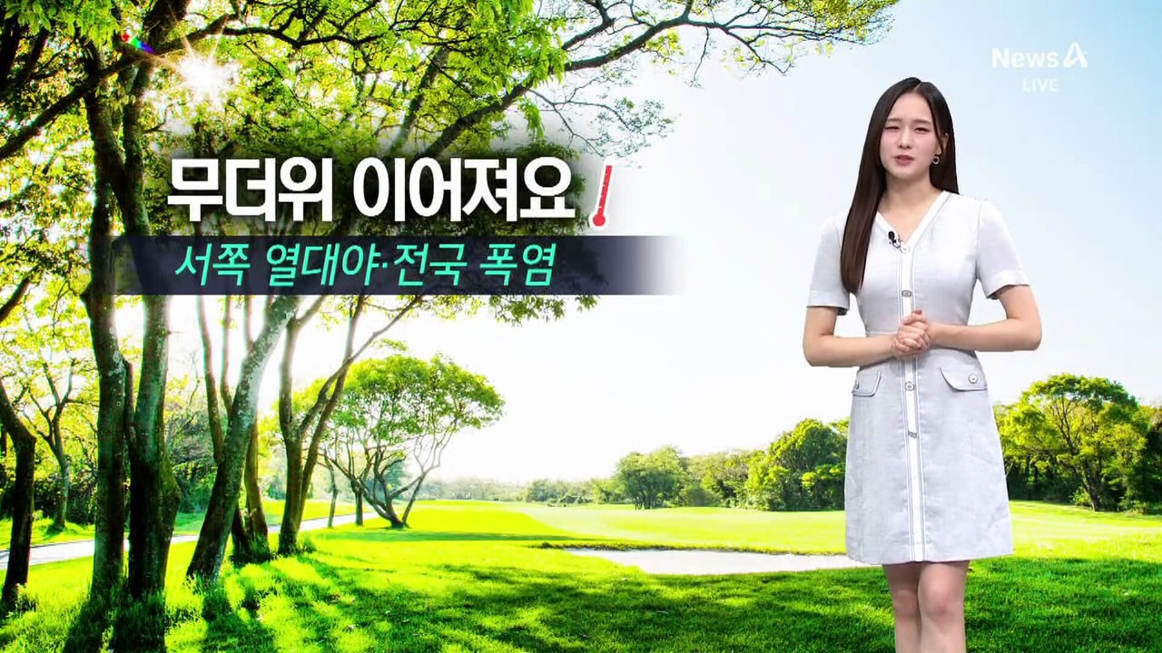 [날씨]월요일 출근길부터 푹푹…이번 주도 폭염 계속