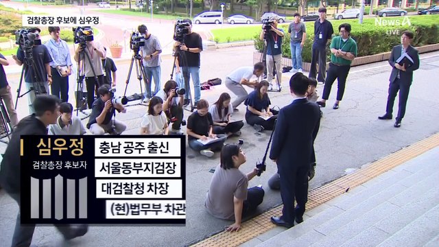 윤 대통령, 검찰총장 후보자로 심우정 지명