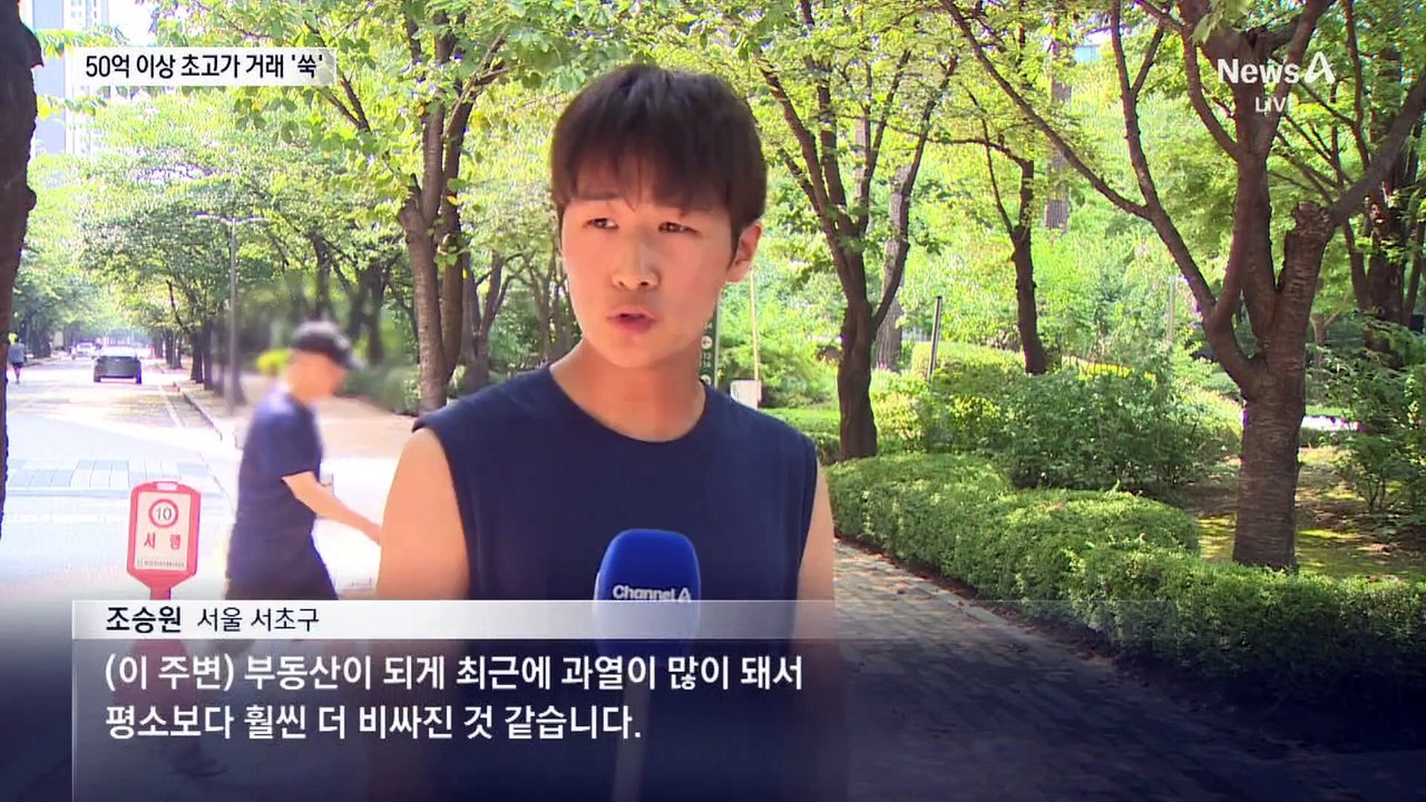‘50억 이상’ 아파트 거래 급증…주담대 폭증