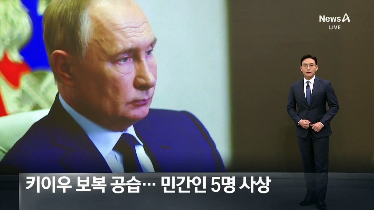 러시아, 키이우 보복 공습…민간인 5명 사상