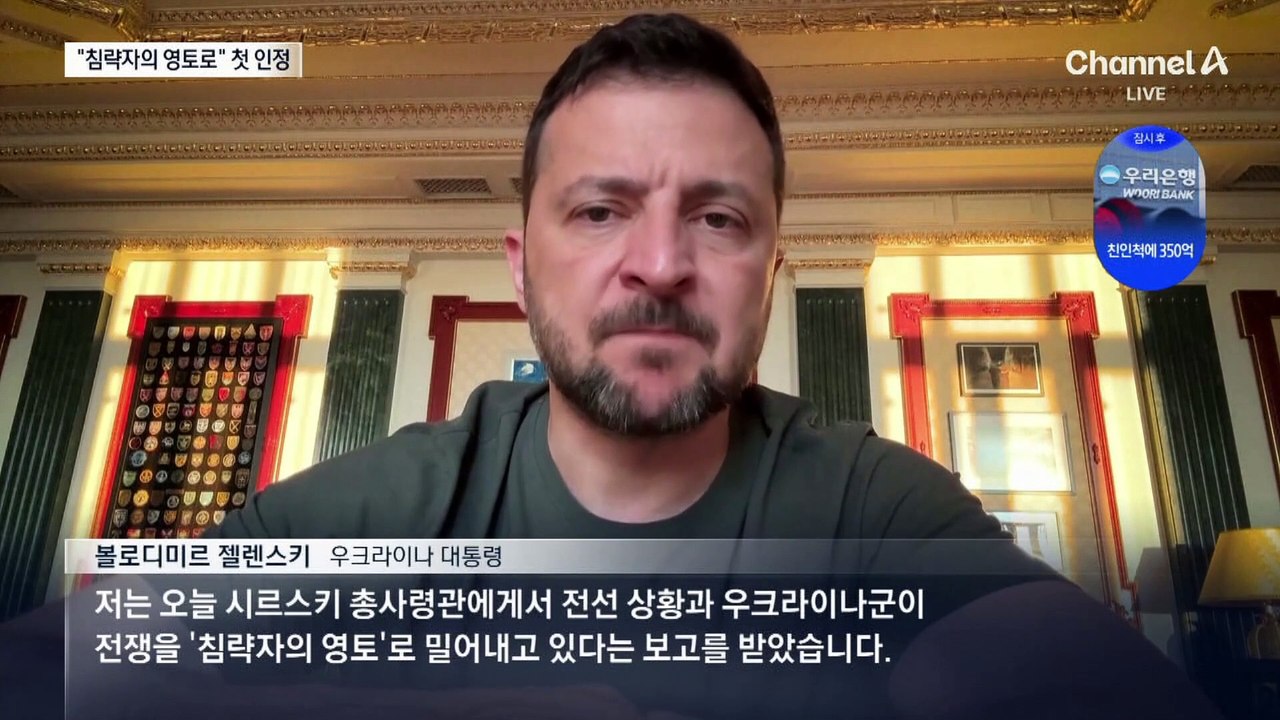 젤렌스키, 러시아 본토 공격 공식화…“종전협상 카드” 분석