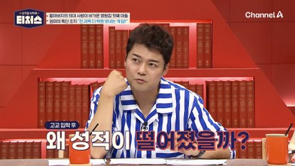 "중학교 때는 안 이랬잖아.." 처참한 성적에 특단 조치 내린 엄마!