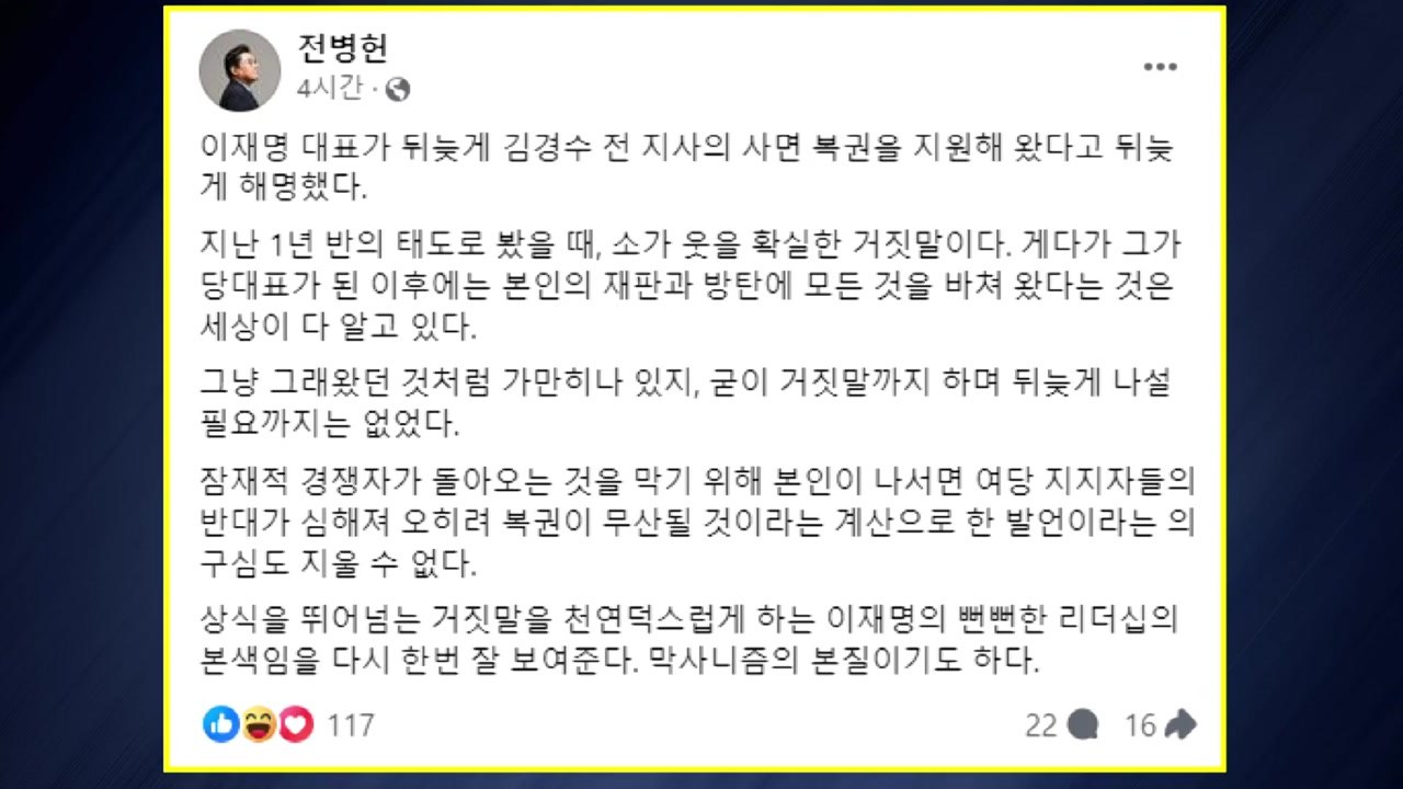 새미래 전병헌 "이재명 '김경수 복권 요청', 소가 웃을 거짓말" / YTN