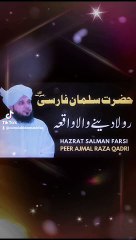 Hazrat Salman Farsi رضی اللّٰہ تعالٰیٰ عنہ Ka Waqia