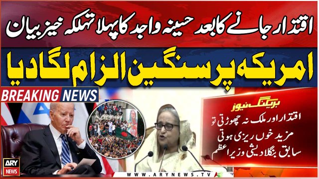 Sheikh Hasina blames US of plotting her ouster - BREAKING NEWS