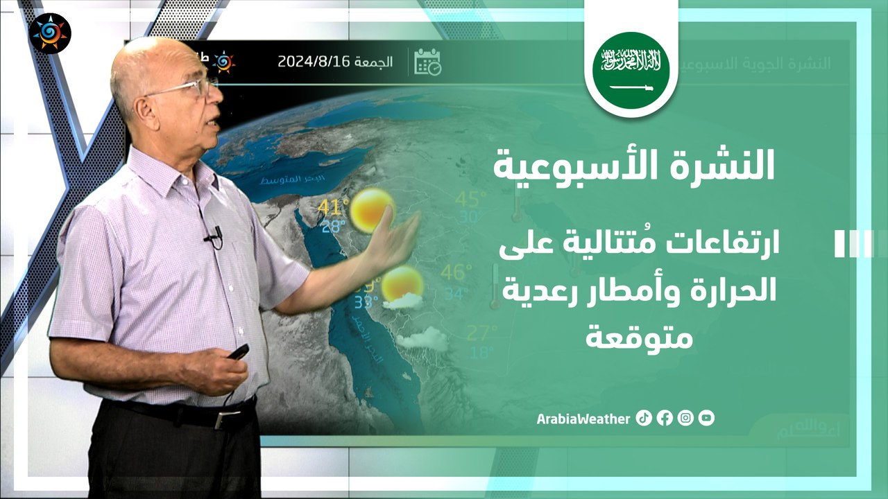 السعودية النشرة الأسبوعية | ارتفاعات مُتتالية ع...