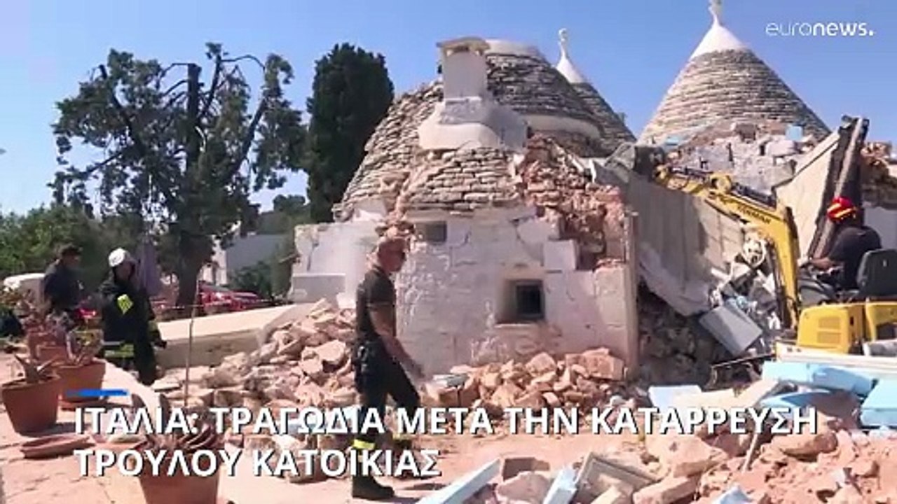 Ιταλία: Τραγωδία σε κατοικία με τρούλο από έκρηξη αερίου