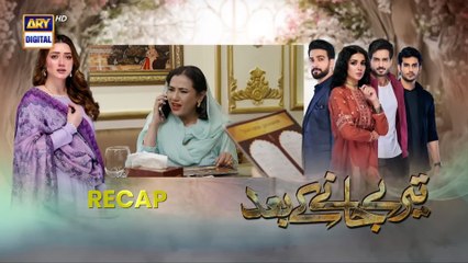 Teray Janay Kay Baad Episode 4   2 August 2024 (English Subtitles)   ARY Digital Drama
