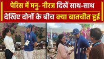 Paris Olympics 2024: Paris में Manu-Neeraj दिखे एक साथ, देखिए ये वीडियो |वनइंडिया हिंदी #shorts