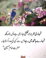 Hazrat Imam Hussain Ka Farman