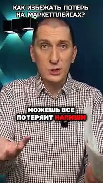 Как избежать потерь на маркетплейсах. Как выйти на вайлдберриз со своим