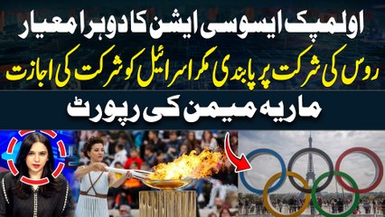 Double standards of the Olympic Association | Maria Memon's Shocking Report