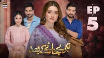 Teray Janay Kay Baad Episode 5 | 5 August 2024 (English Subtitles) | ARY Digital Drama