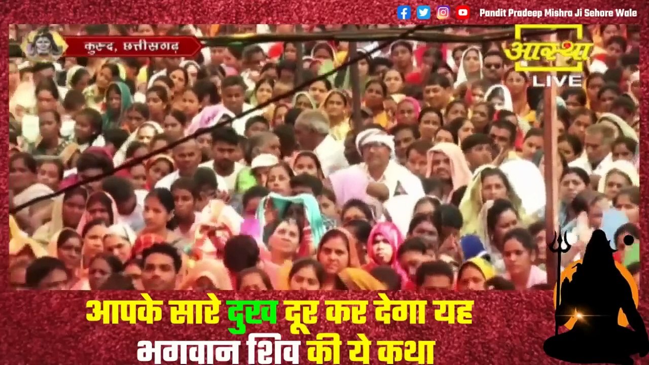 आपके सारे दुख दूर कर देगा यह भगवान शिव की ये कथा - Pandit Pradeep Ji Mishra Sehore Wale