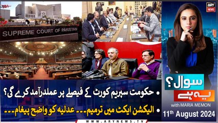 Sawal Yeh Hai | Maria Memon | ARY News | 11th August 2024