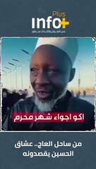 Tải video: عشاق الحسين من ساحل العاج .. ساحل الجود