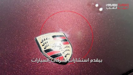 تاريخ شركة بورش الألمانية لصناعة السيارات.