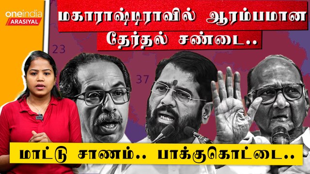 4 State Election 2024 | Maharashtra Assembly election | சூடு பிடித்த தேர்தல் களம் |Oneindia Arasiyal