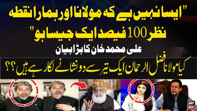 Kia Maulana Fazal ur rehman Aik Teer Say 2 Nishane Laga rahe Hain? | Ali Muhammad Khan's Analyisis