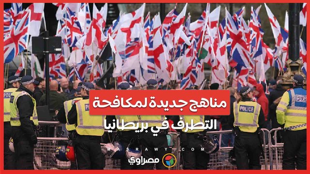 مناهج جديدة لمكافحة التطرف .. كيف ستغير بريطانيا نظام التعليم لمواجهة الأخبار الكاذبة؟