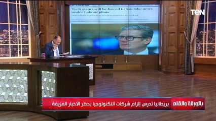 بعد الفوضى في الشارع البريطاني....الديهي يكشف تحركات من بريطانيا لحجب المحتوى الضار