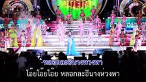 หมอชิตสองน้องคอย - ปิยะพร เมืองยโส (คาราโอเกะ)