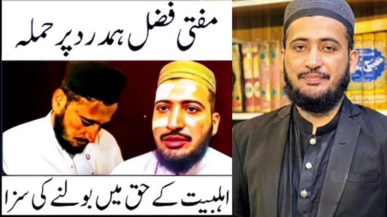 Mufti Fazal Hamdard pe tashadud qatlana hamla | Mufti Fazal Hamdard pe tashadud kiun Kiya gya |