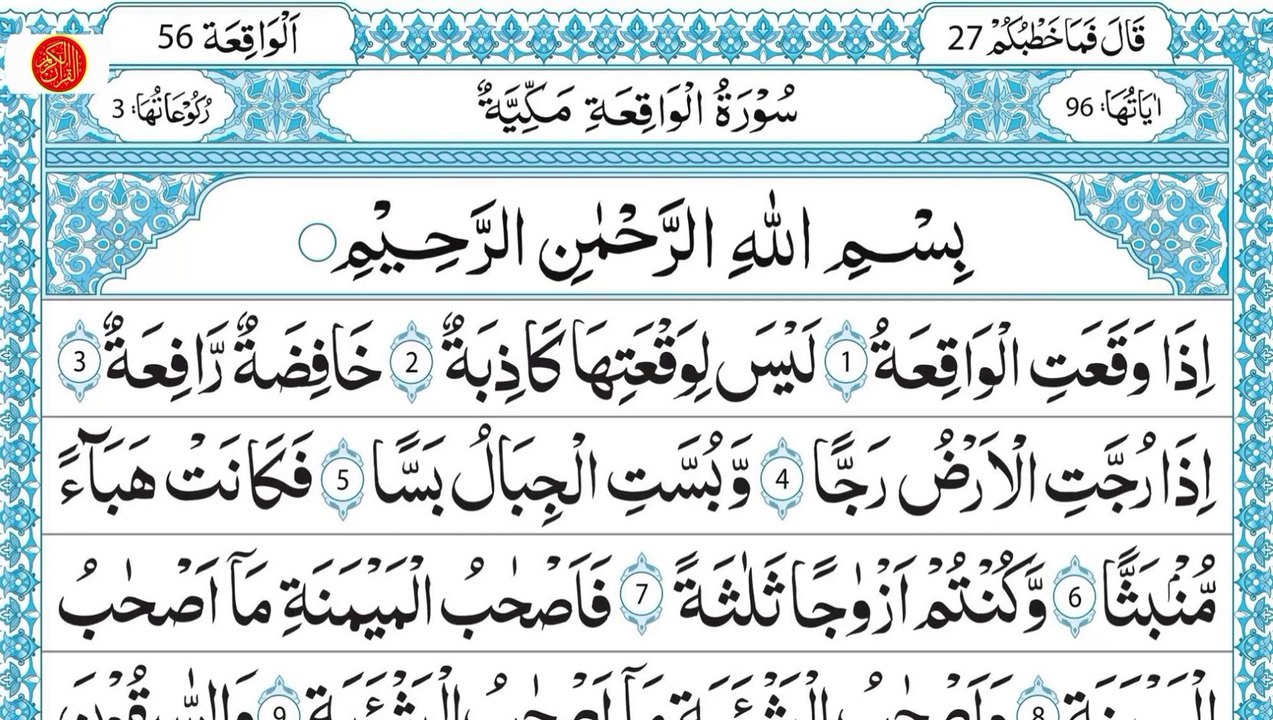 Tilawat Surah waqia short video // beautiful Quran recitation short video // Qari Shahid Mahmood Saifi Qadri