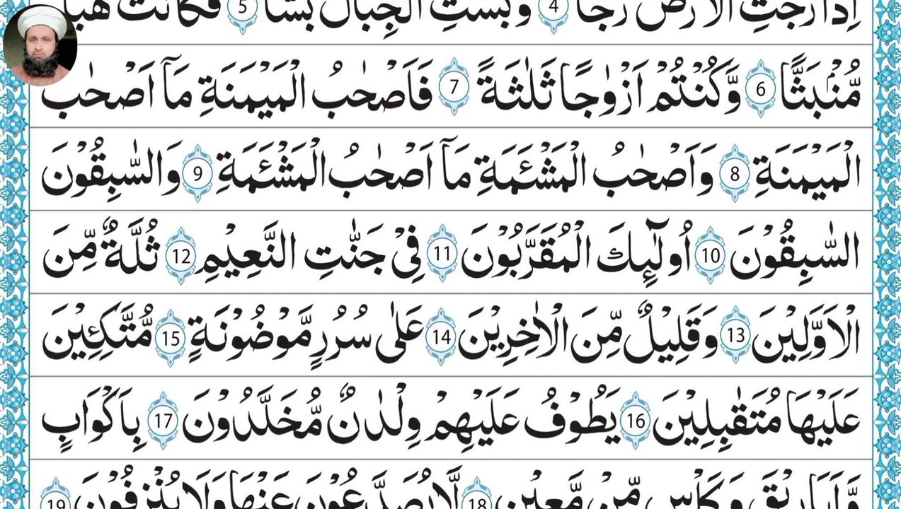 Beautiful Quran recitation short // surah waqia short video // Qari Shahid Mahmood Saifi Qadri