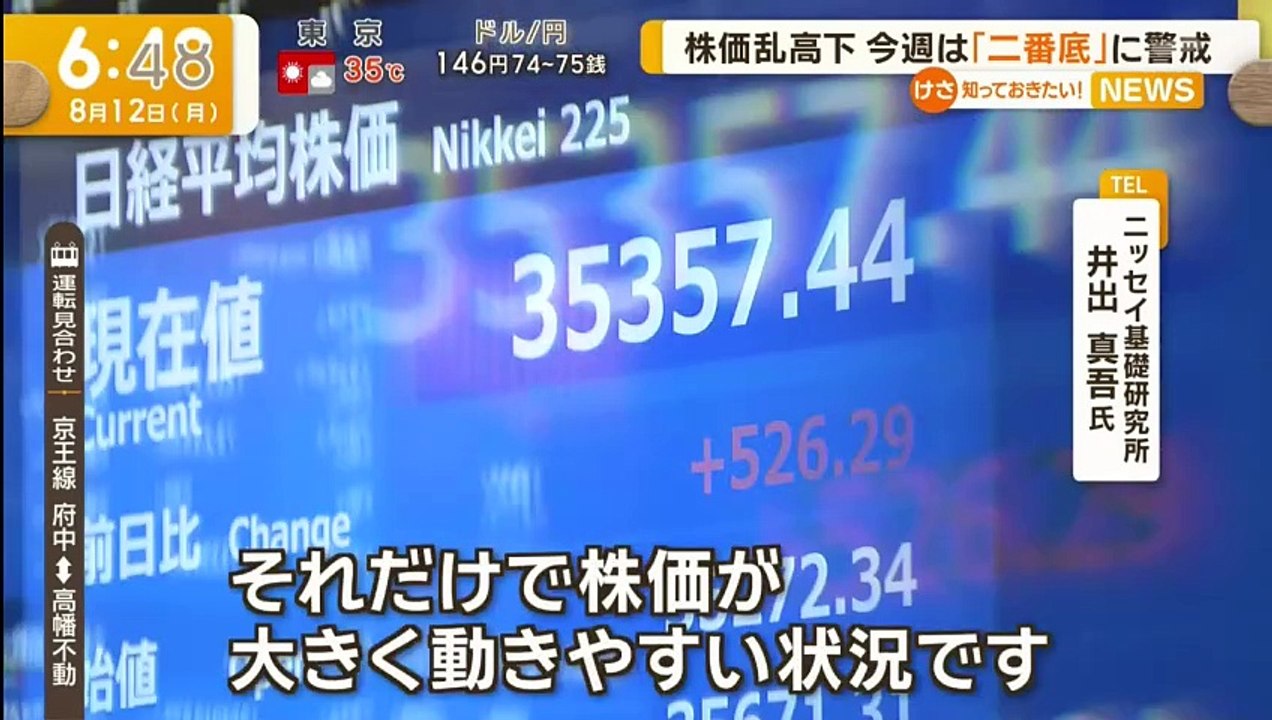 グッド！モーニング 2024年8月12日