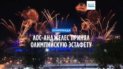 В Париже закрыли Летнюю Олимпиаду. Эстафету принял Лос-Анджелес