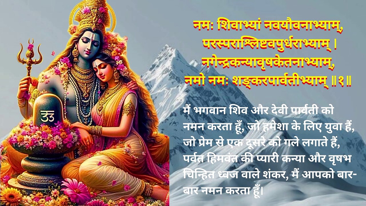 Uma Maheshwar Stotram | उमा महेश्वर स्तोत्रम् | श्री मद् आदि शंकराचार्य कृत