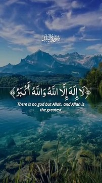 Surah tul Balad سوره البلد beautiful voice translation Urdu